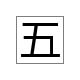 微软五笔码表编辑器1.0.1