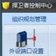 捍卫者移动存储管理系统6.7.3