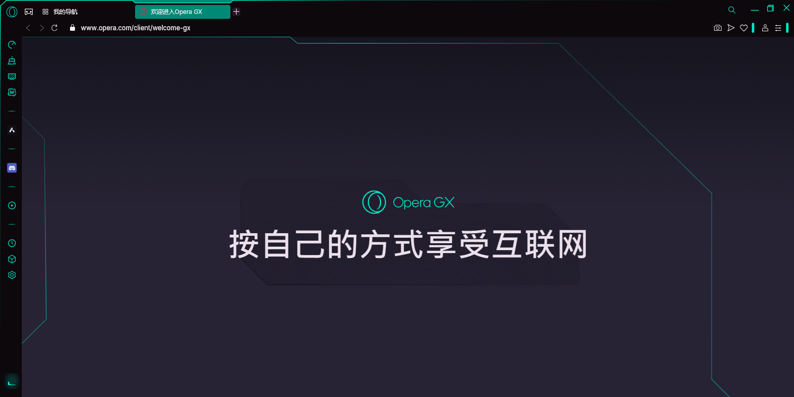 Opera GX32位