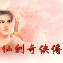 仙剑奇侠传全部版本合集