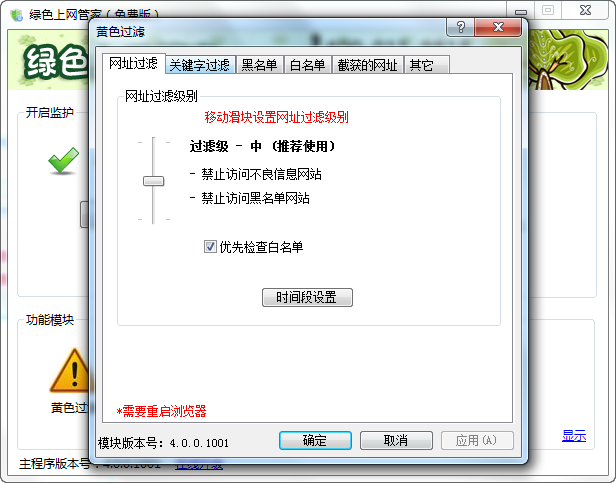 绿色上网管家