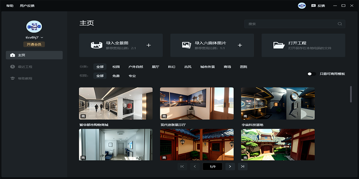 万彩VR64位