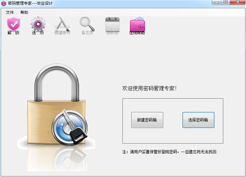 密码管理专家