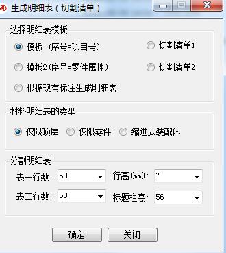 生成明细表
