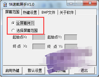 快速截屏手