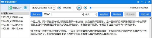 智能记录助手