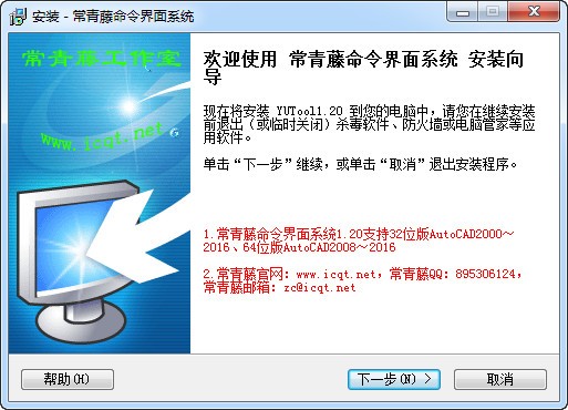 常青藤命令界面系统