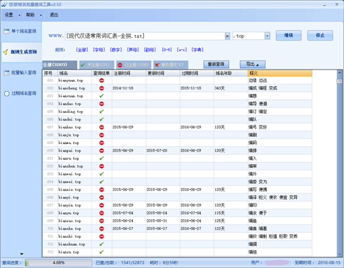 悠游域名批量查询工具
