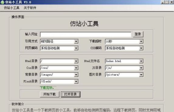 仿站小工具