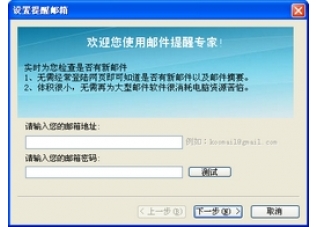 邮件提醒专家