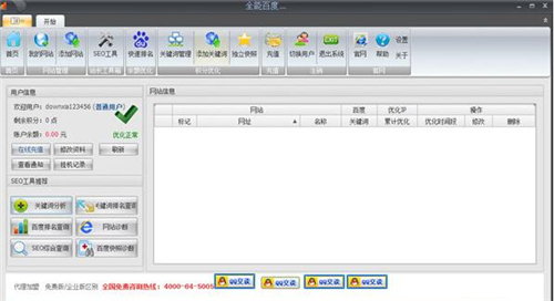全能百度优化