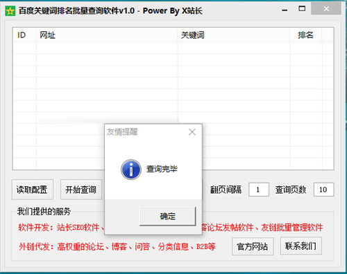 百度关键词排名批量查询软件