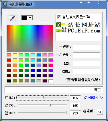 站长屏幕取色器