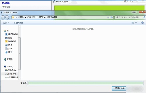 PDF合成工具