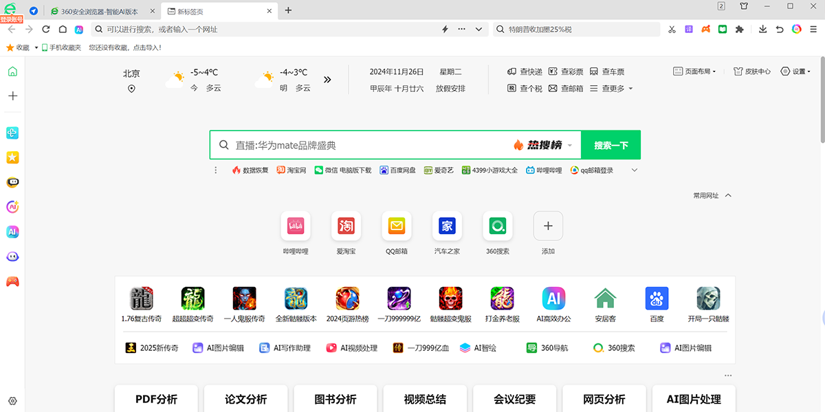360安全浏览器