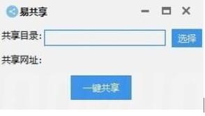 易共享
