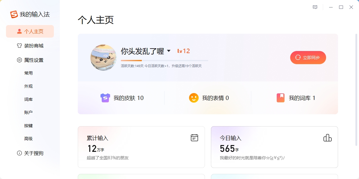 搜狗输入法