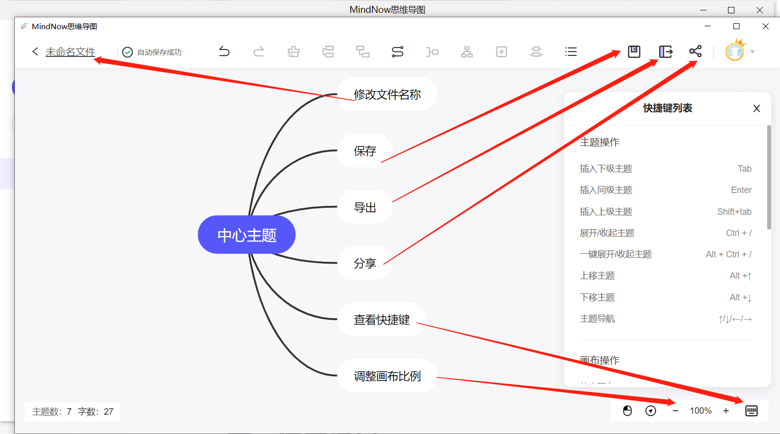 MindNow思维导图