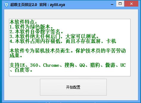 超级主页锁定