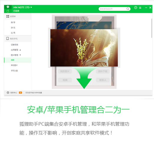 狐狸助手