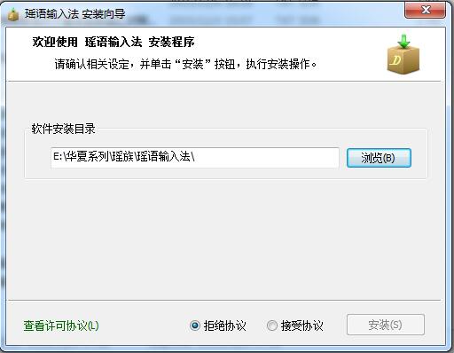 瑶语输入法
