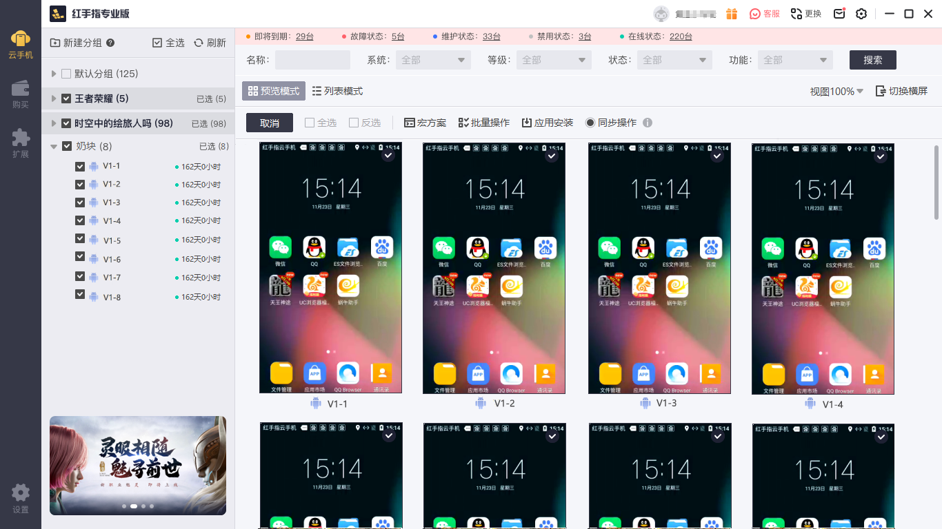 红手指专业版