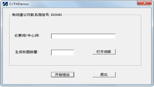 淘宝随机生成标题小工具