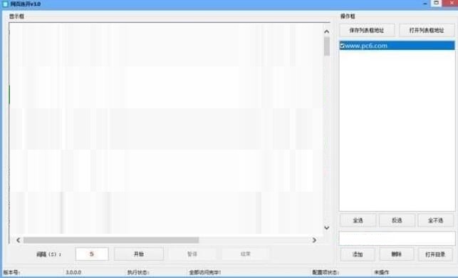 网页连开工具