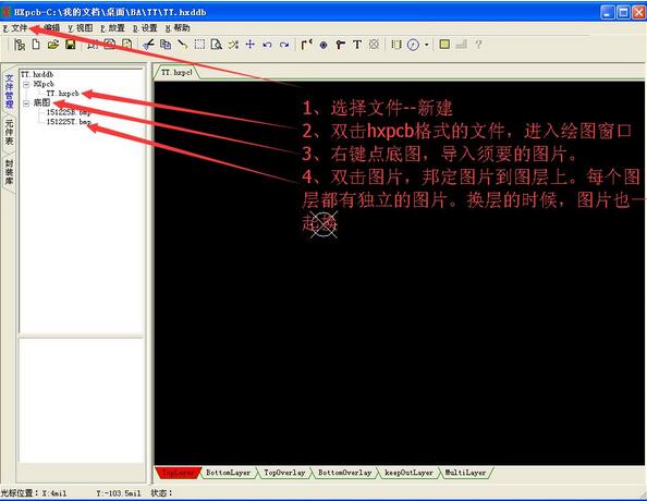HXpcb抄板软件