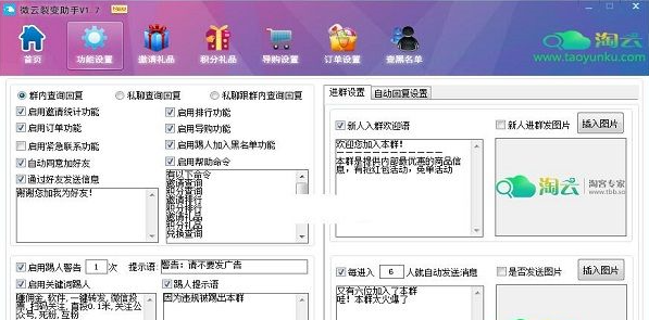 微云裂变助手