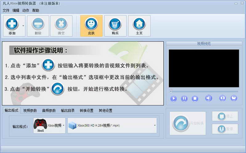 凡人Xbox视频转换器