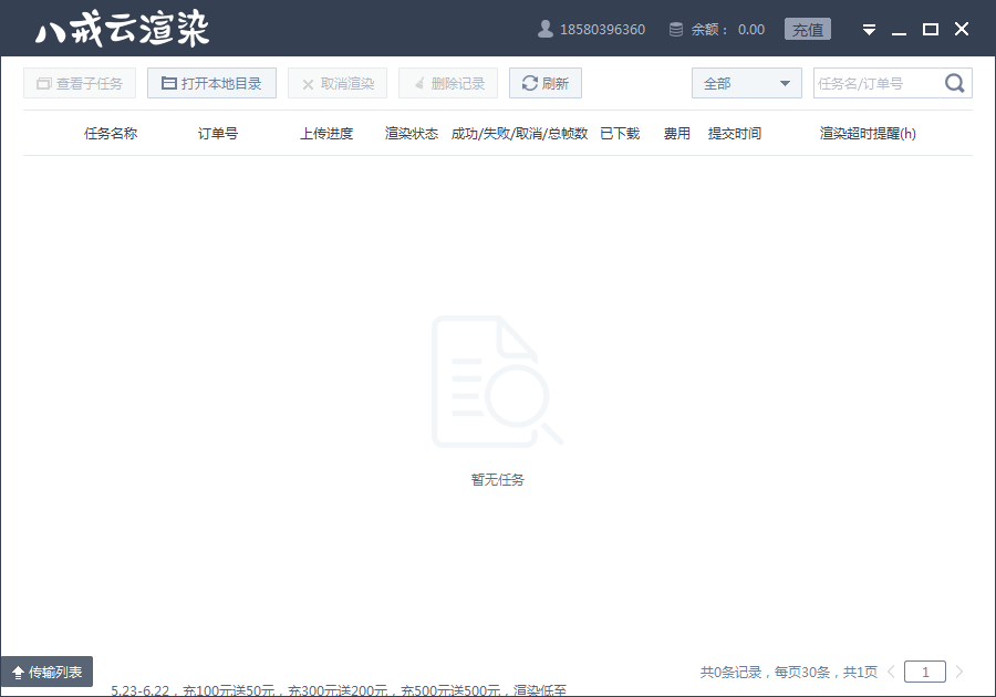 八戒云渲染